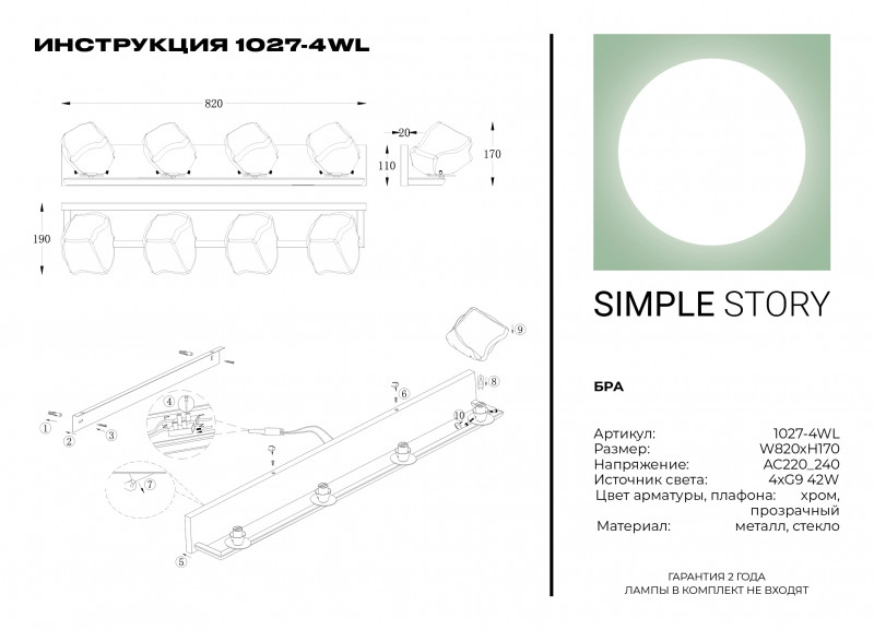 Бра Simple Story 1027-4WL