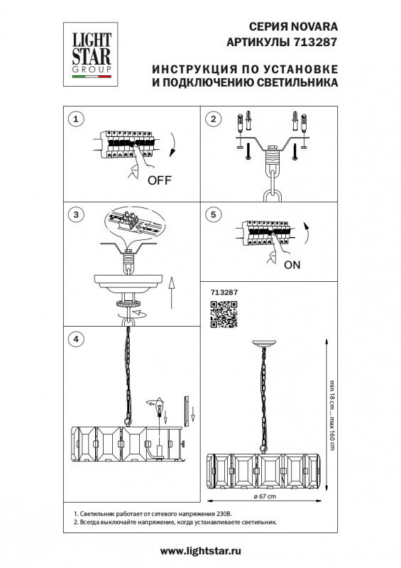 Подвесная люстра Lightstar 713287
