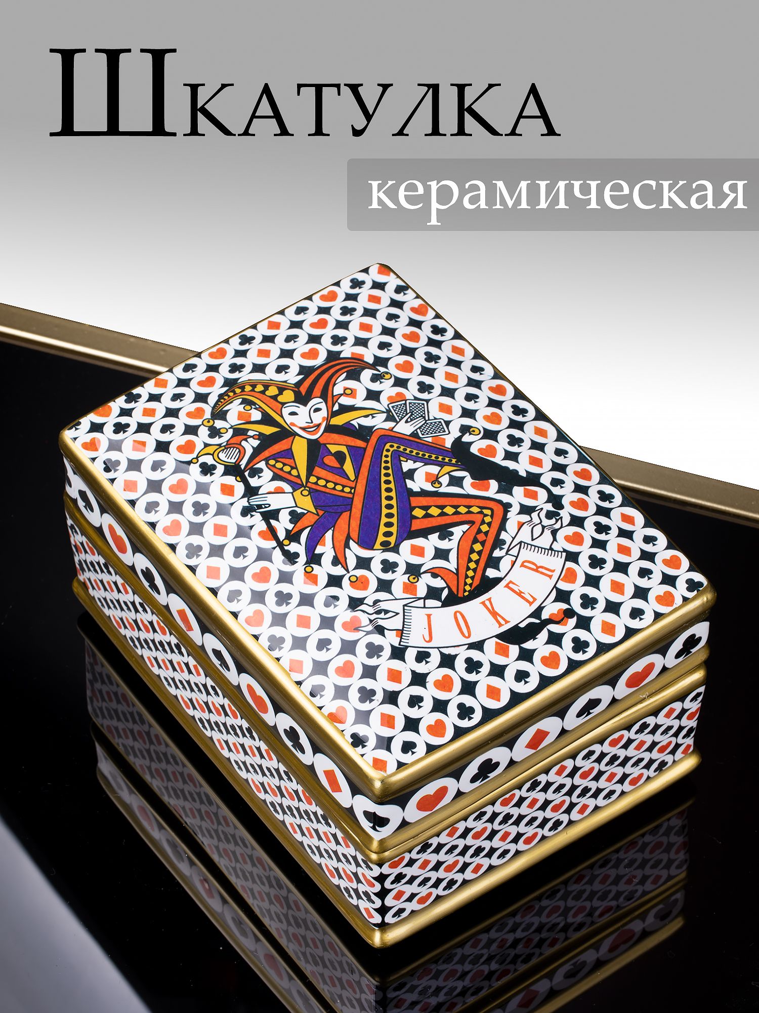 Шкатулка Glasar 58-058