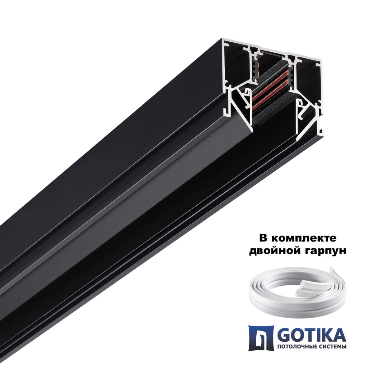 Шинопровод для монтажа в натяжной потолок  длина 3м Novotech 135244