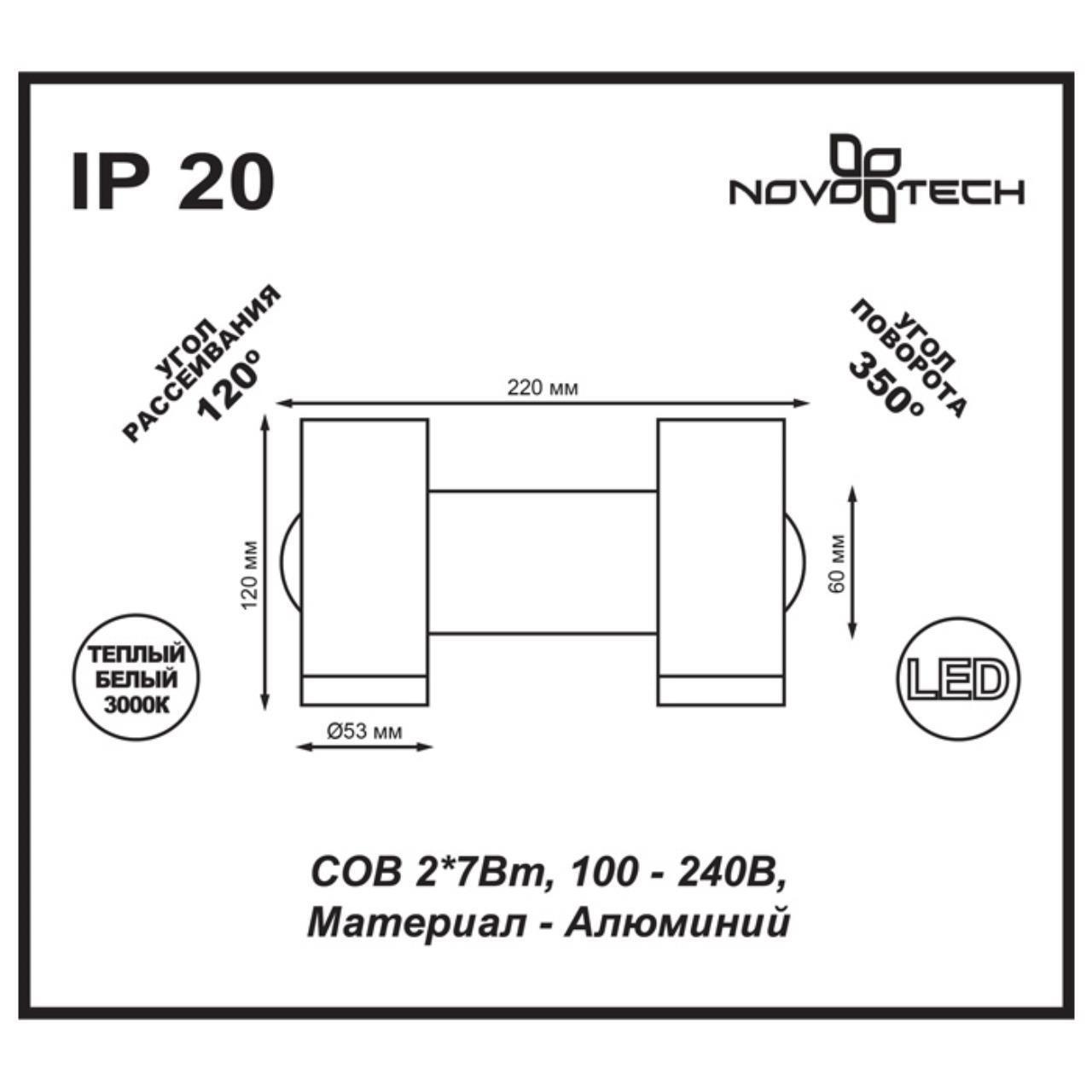 Накладной светильник Novotech 357462