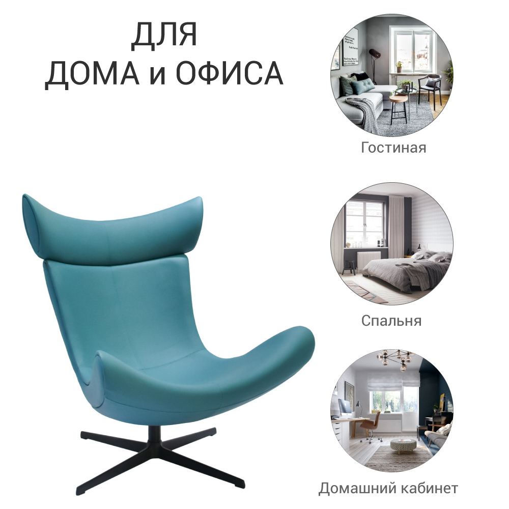 Кресло IMOLA бирюзовый Bradex Home FR 0669