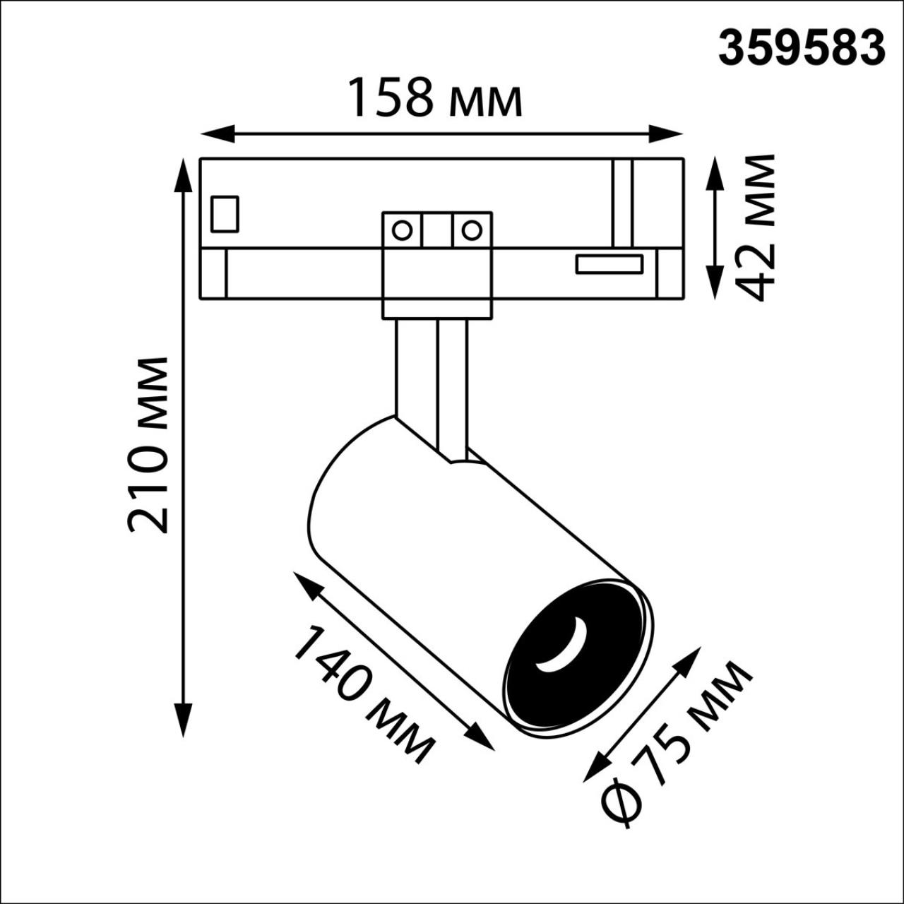 Светильник трехфазный трековый светодиодный Novotech 359583