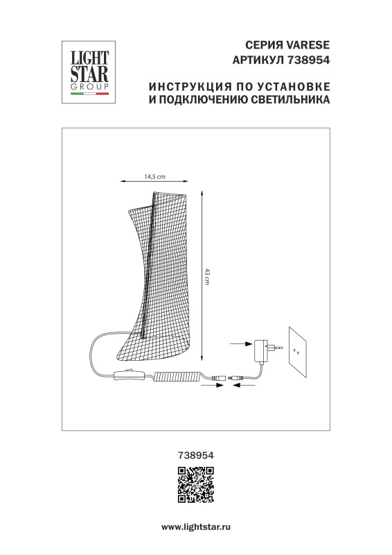Настольная лампа Lightstar 738954