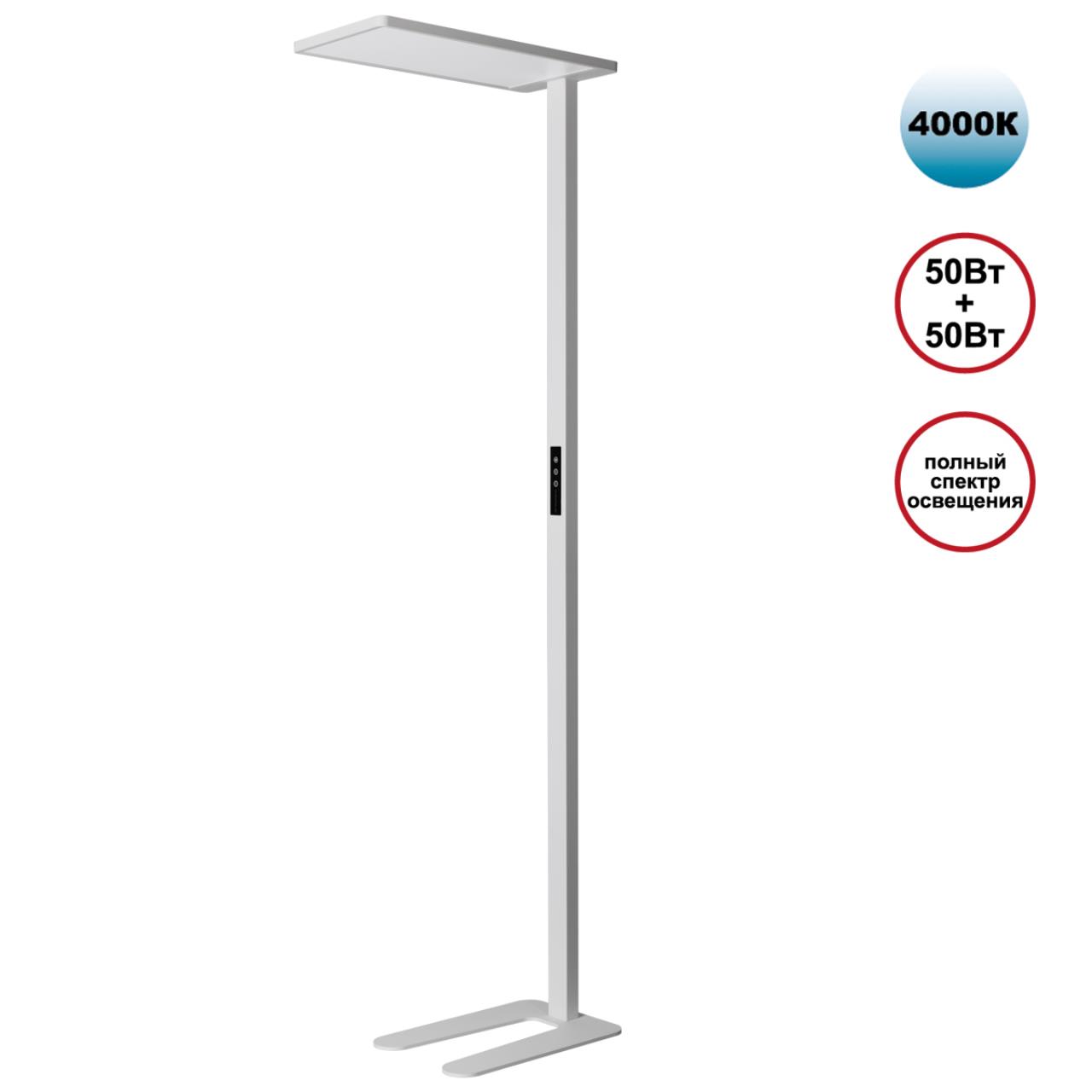 Торшер светодиодный диммируемый полного спектра Novotech 359545