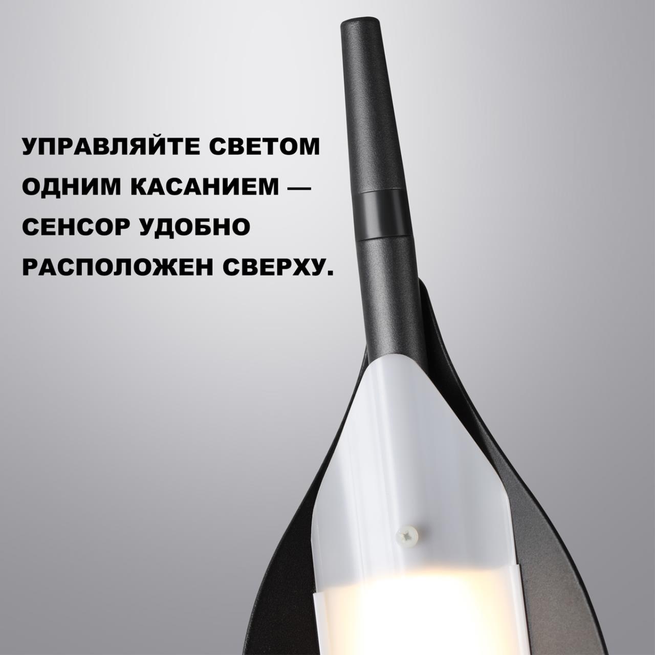 Торшер диммируемый со сменой цветовой температуры (управление - сенсор) Novotech 359543