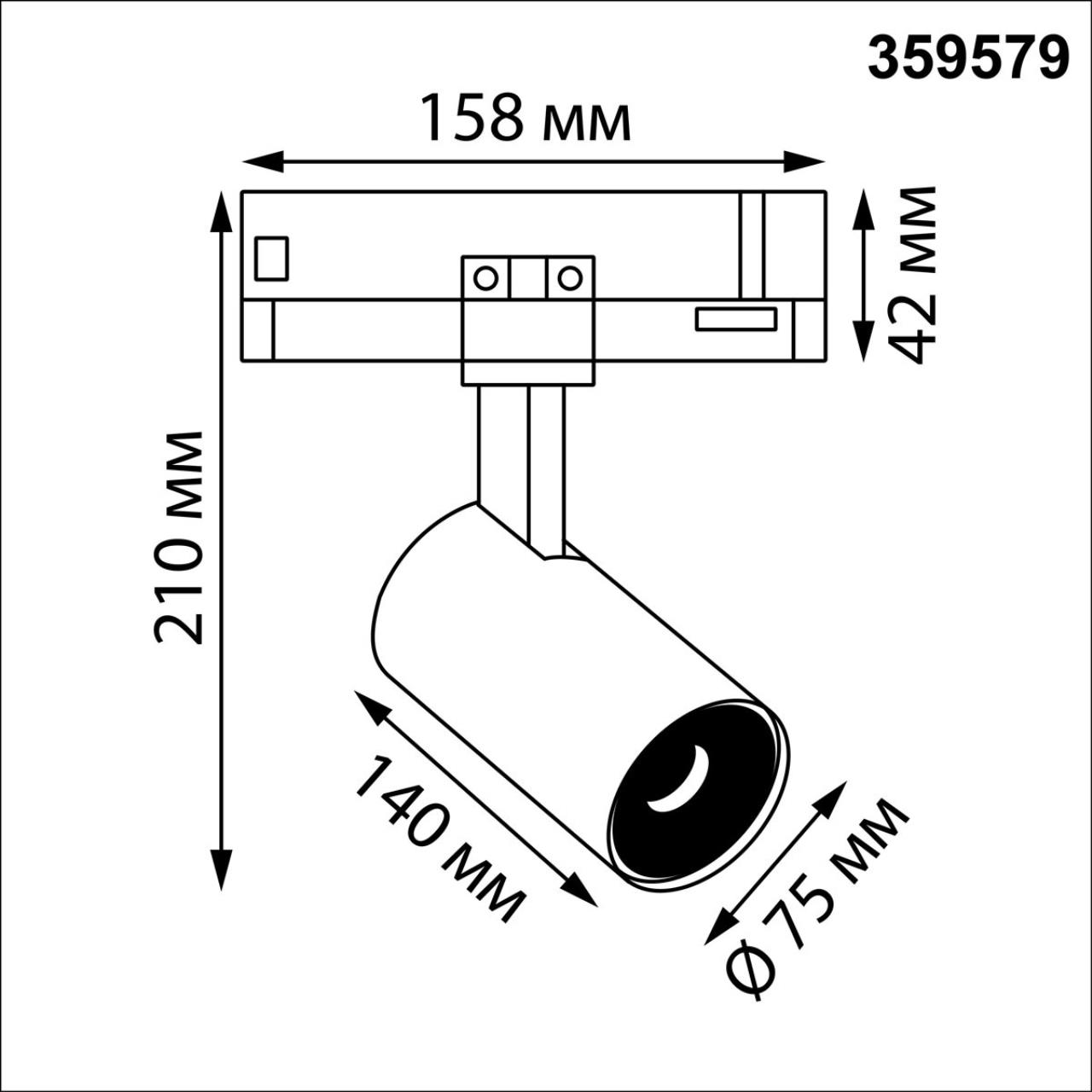 Светильник трехфазный трековый светодиодный Novotech 359579