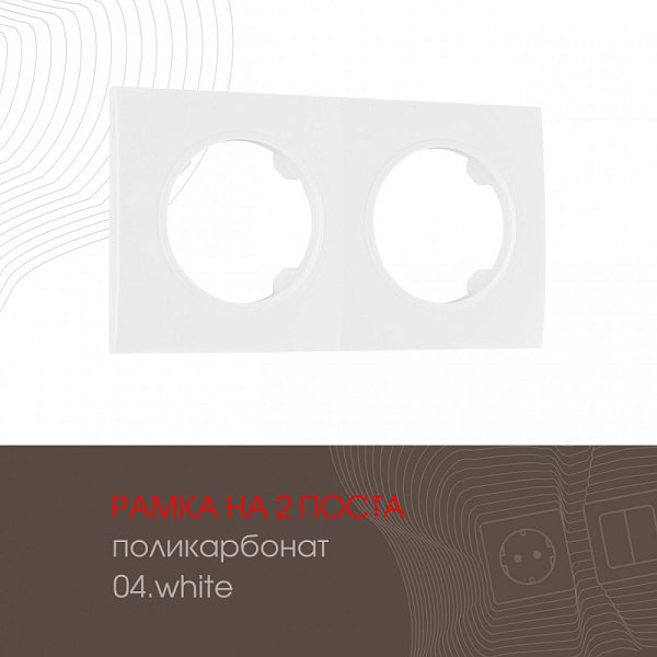 Рамка Arte Milano 502.04-2.white