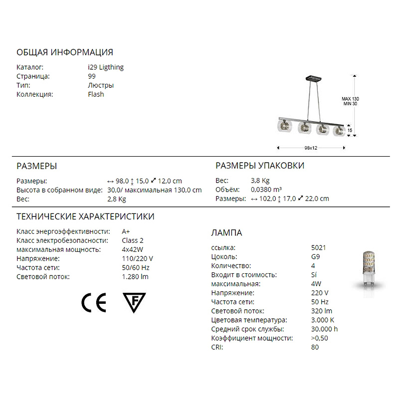 Люстра Schuller Flash 391653