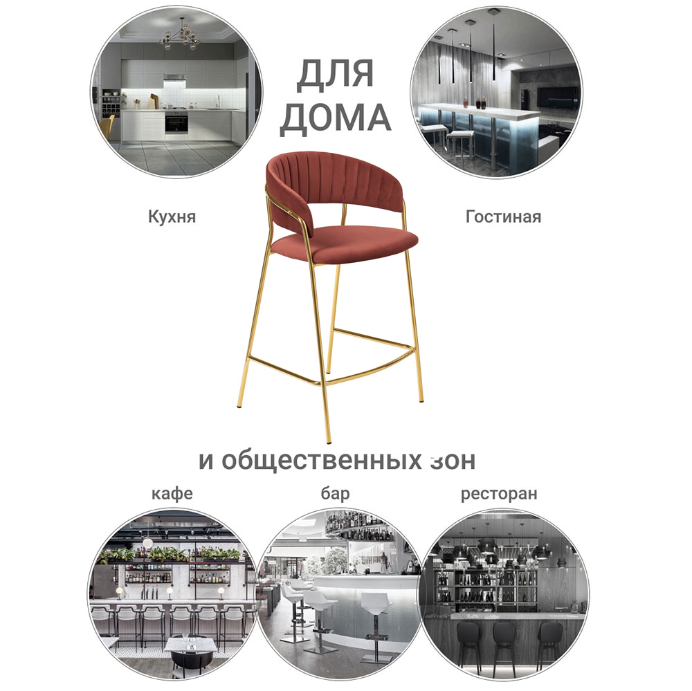 Стул полубарный Turin терракотовый с золотыми ножками Bradex Home FR 0915