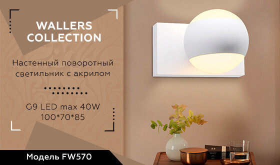 Бра Ambrella FW570