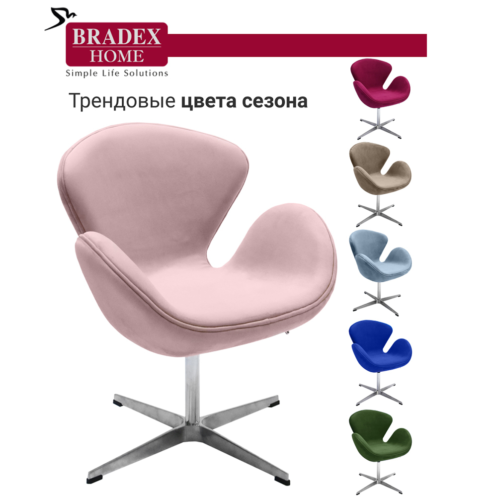 Кресло SWAN CHAIR пудровый, искусственная замша Bradex Home FR 0659