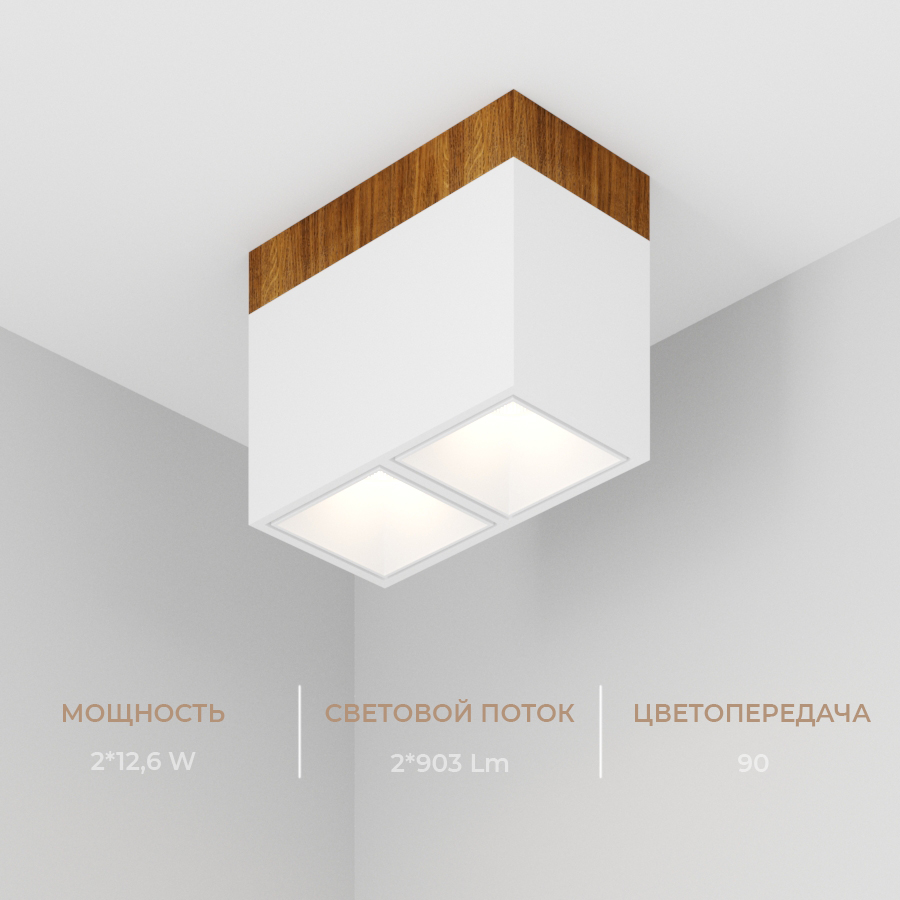 Накладной светодиодный светильник Ledron KUBING 2 Wooden 130 White