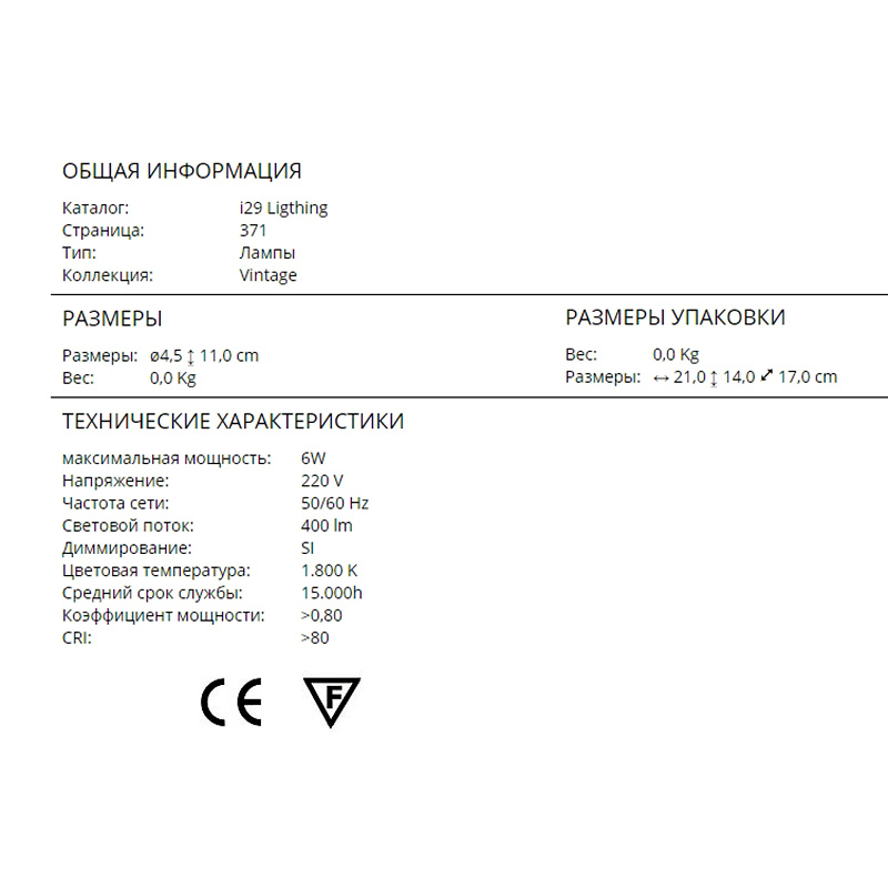 Лампочка Schuller Vintage 5031 Лампочка Schuller Vintage 5031