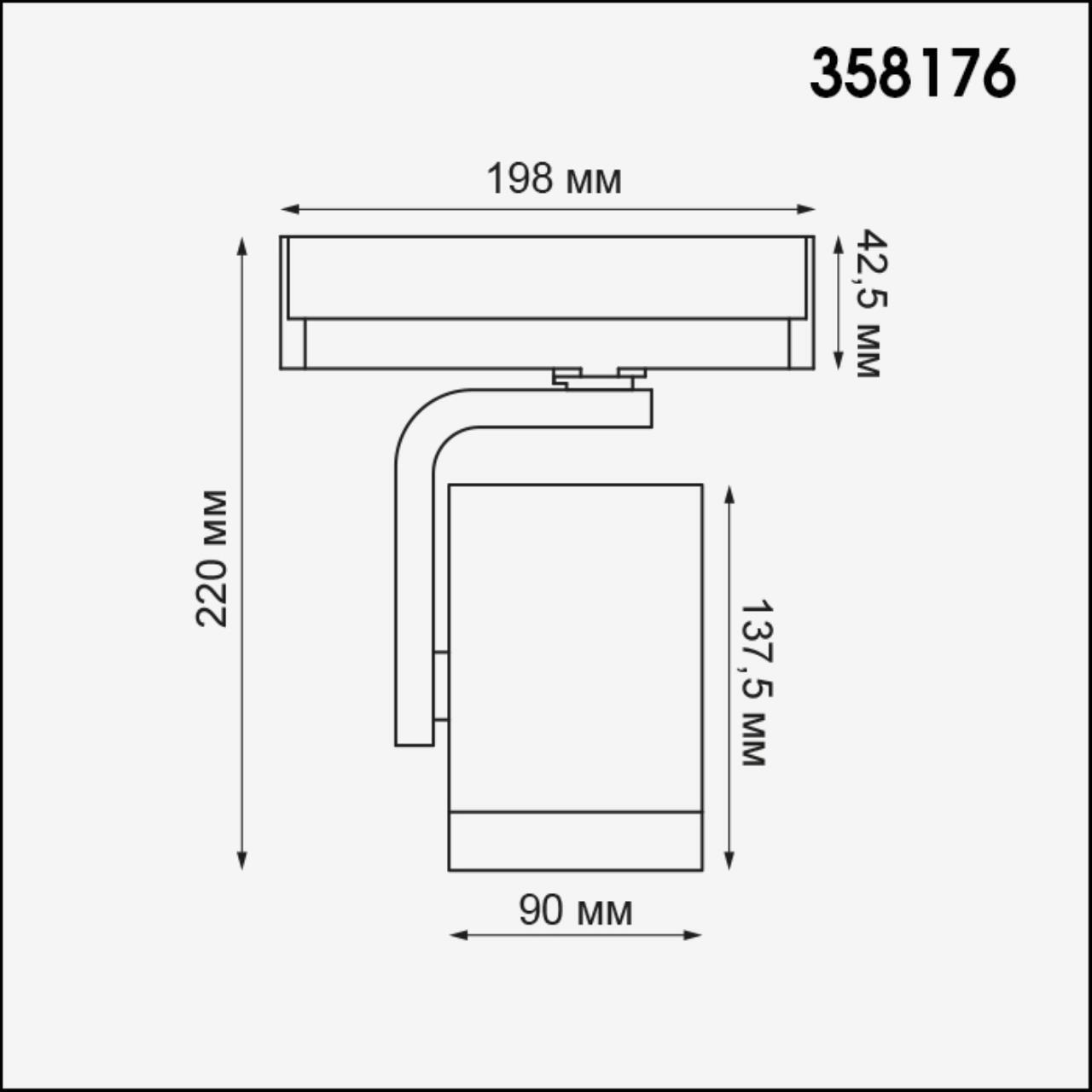 Трехфазный трековый светодиодный светильник Novotech 358176
