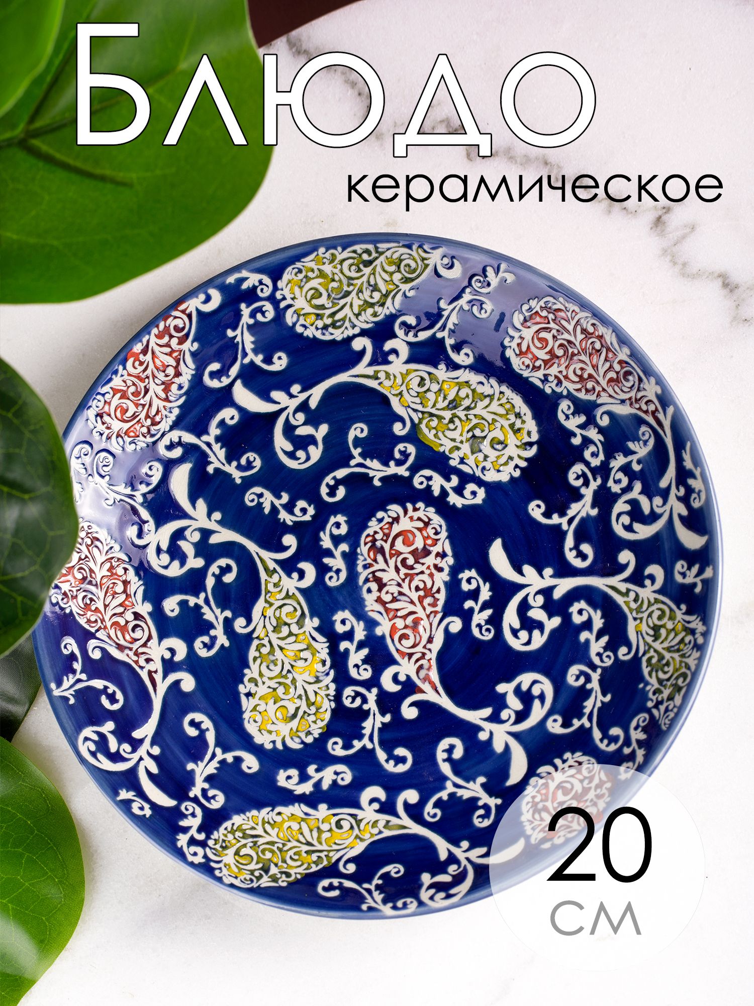 Тарелка Glasar 57-188