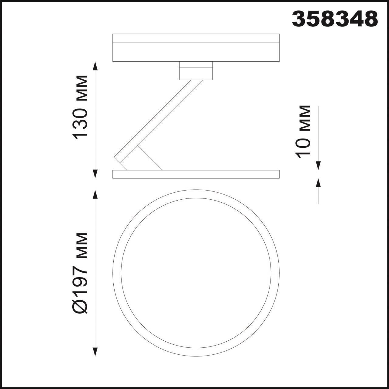 Однофазный трековый светильник Novotech 358348