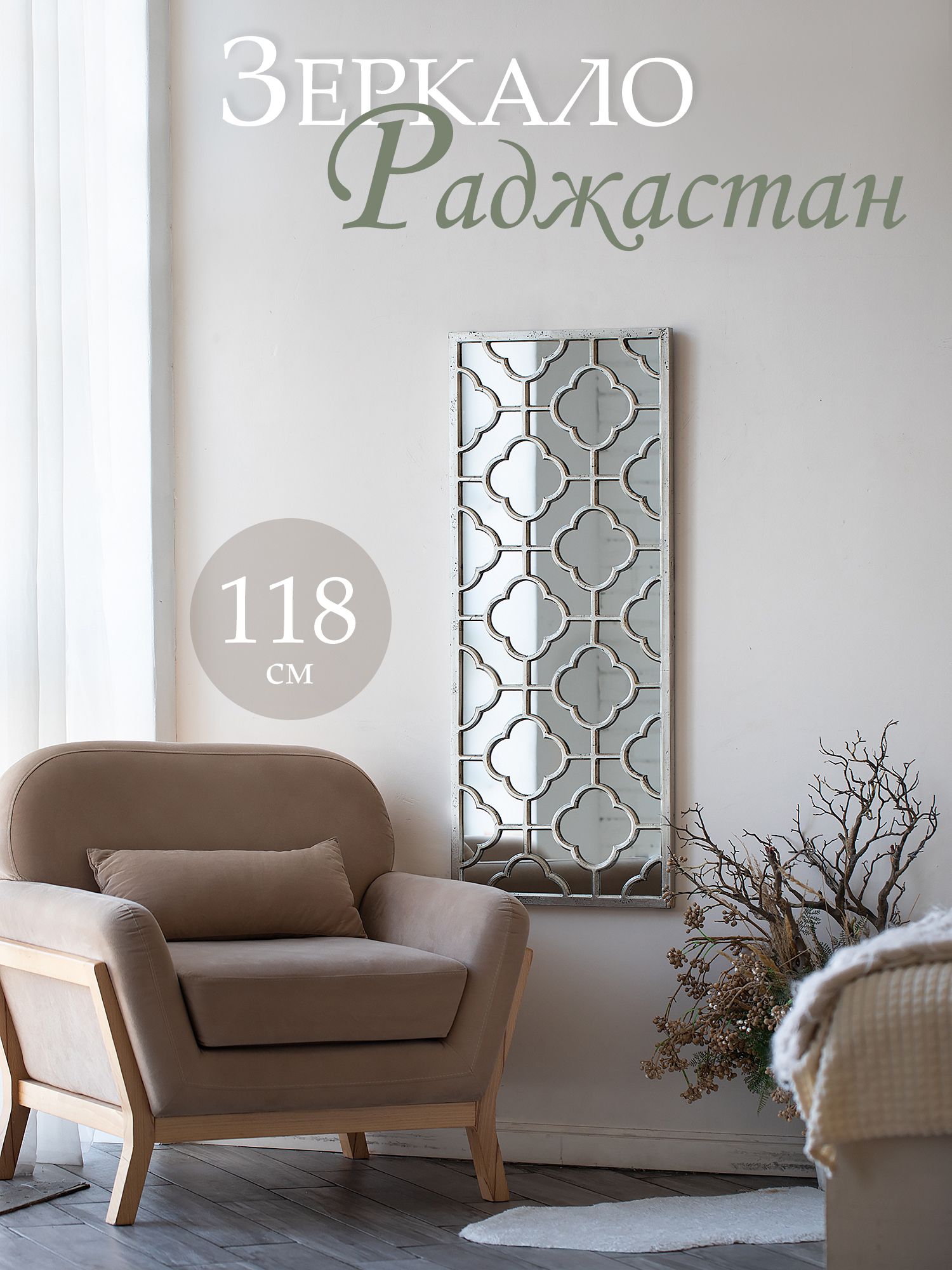Зеркало настенное "Раджастан" Glasar 45-060-DS