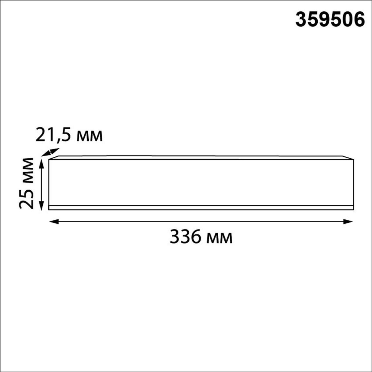 Выносной драйвер Novotech 359506