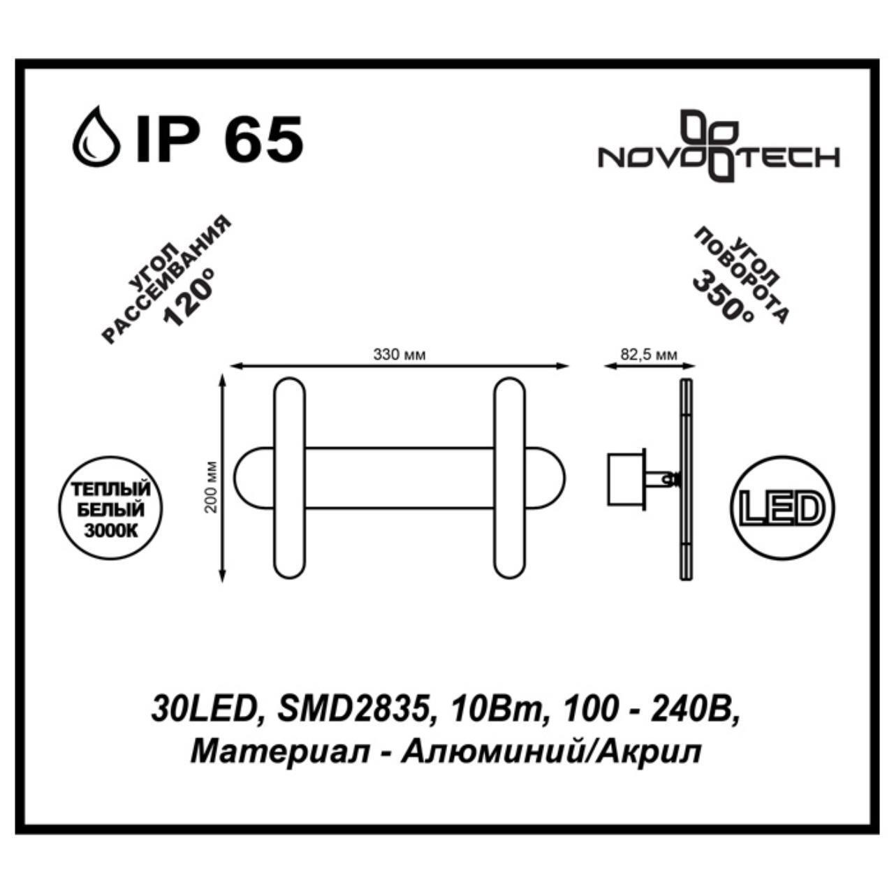 Светильник ландшафтный светодиодный Novotech 357451