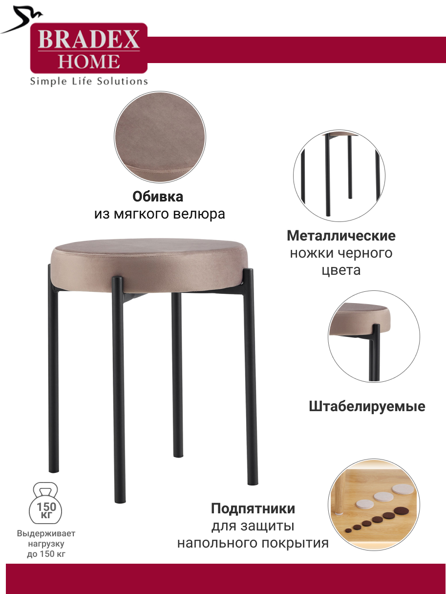 Комплект стульев-табуретов Bug латте Bradex Home FR 0552K