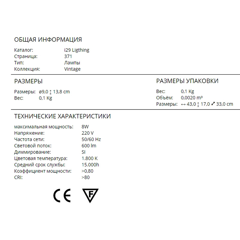 Лампочка Schuller Vintage 5032