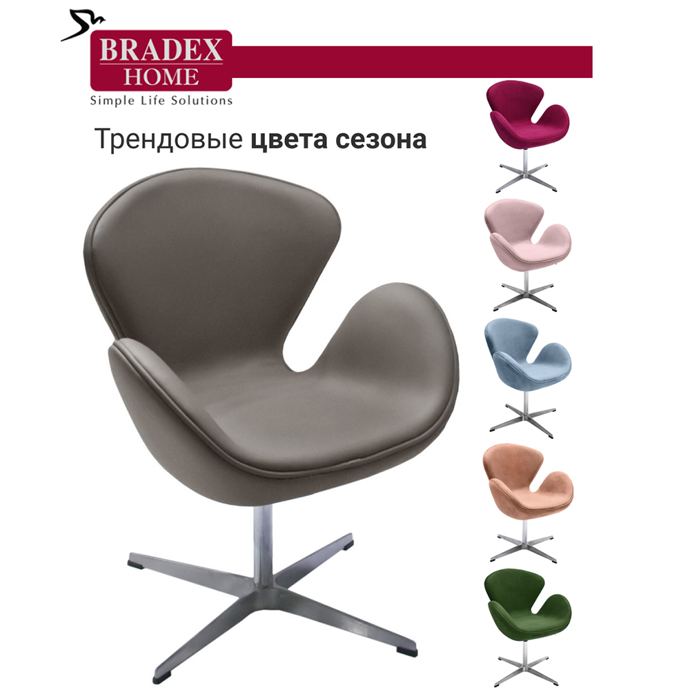 Кресло SWAN CHAIR тёмный латте Bradex Home FR 0570