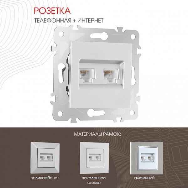 Розетка Arte Milano 203.44-1.silver