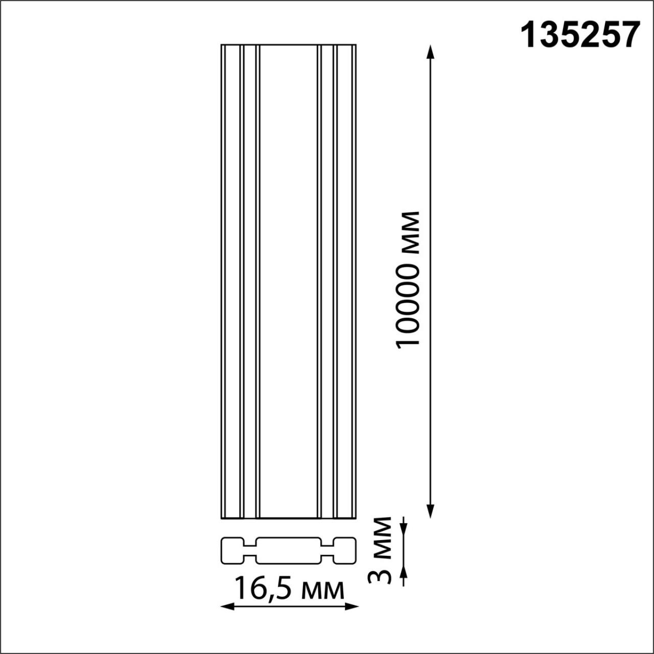 Низковольтный текстильный шинопровод, длина 10м Novotech 135257