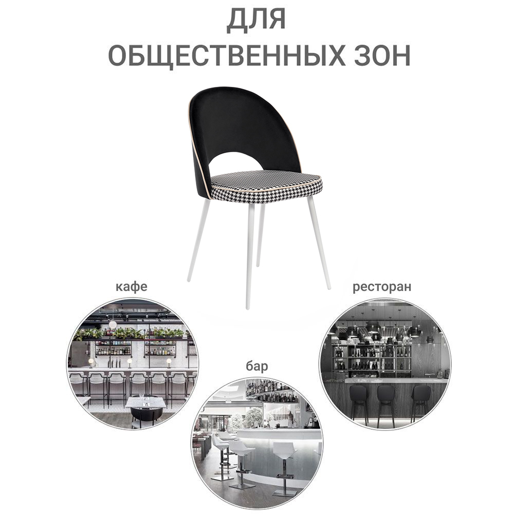 Стул Leo чёрный с жаккардом, с белыми ножками Bradex Home RF 0266