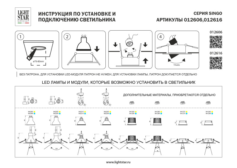 Корпус Lightstar 012616