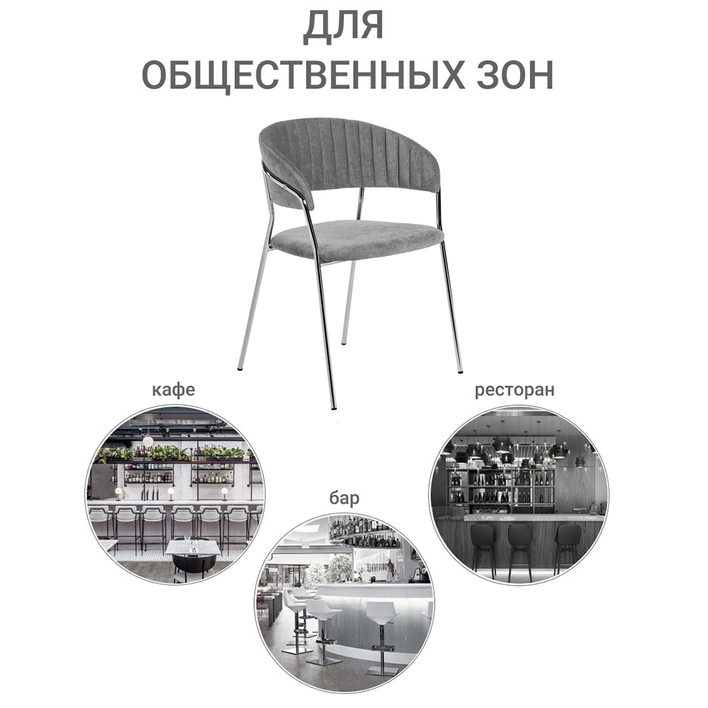 Стул Turin серый вельвет с хромированными ножками Bradex Home FR 0860