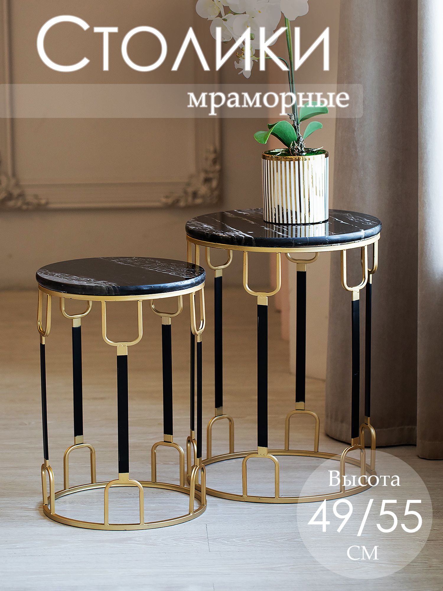 Столики интерьерные с черным мрамором, набор Glasar 54-143/142