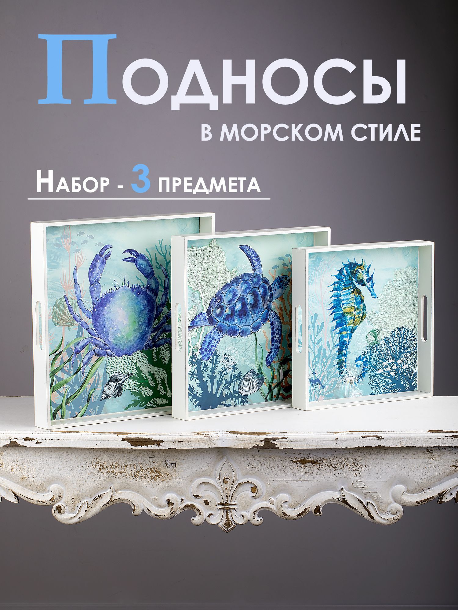 Подносы, набор из предметов Glasar 29-533