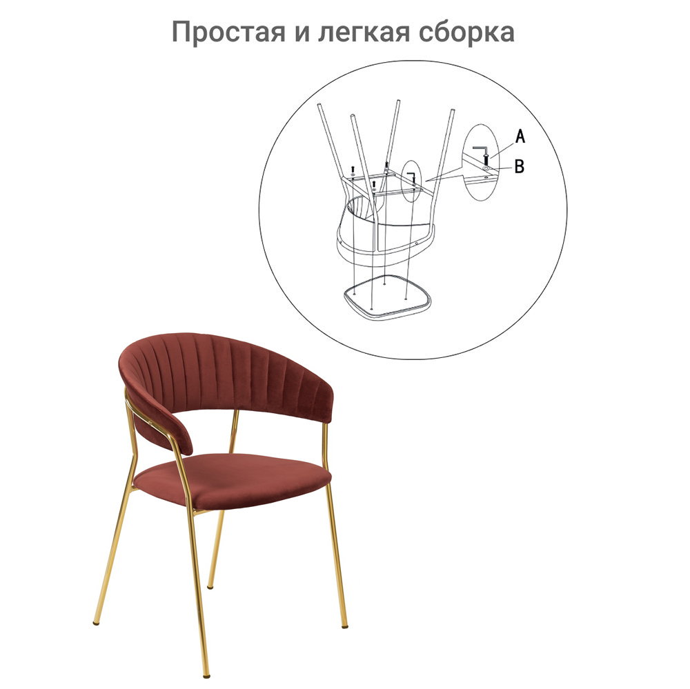 Стул Turin терракотовый с золотыми ножками Bradex Home FR 0914