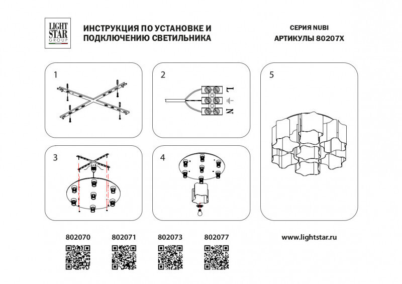 Накладная люстра Lightstar 802073
