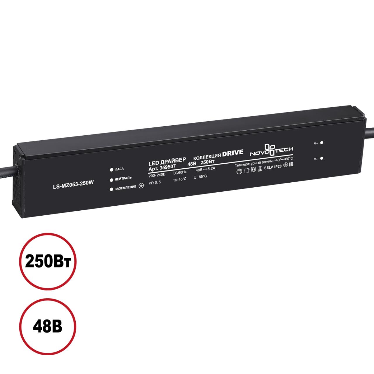 Выносной драйвер Novotech 359507