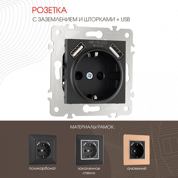 Розетка Arte Milano 203.47-1.black