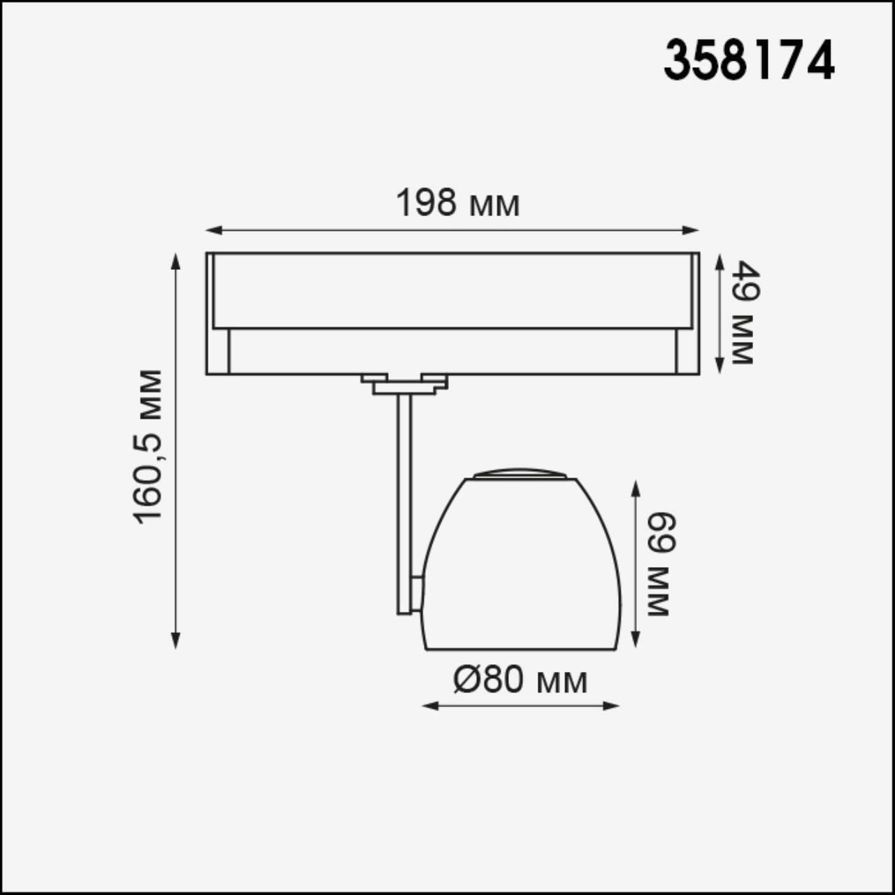 Трехфазный трековый светодиодный светильник Novotech 358174