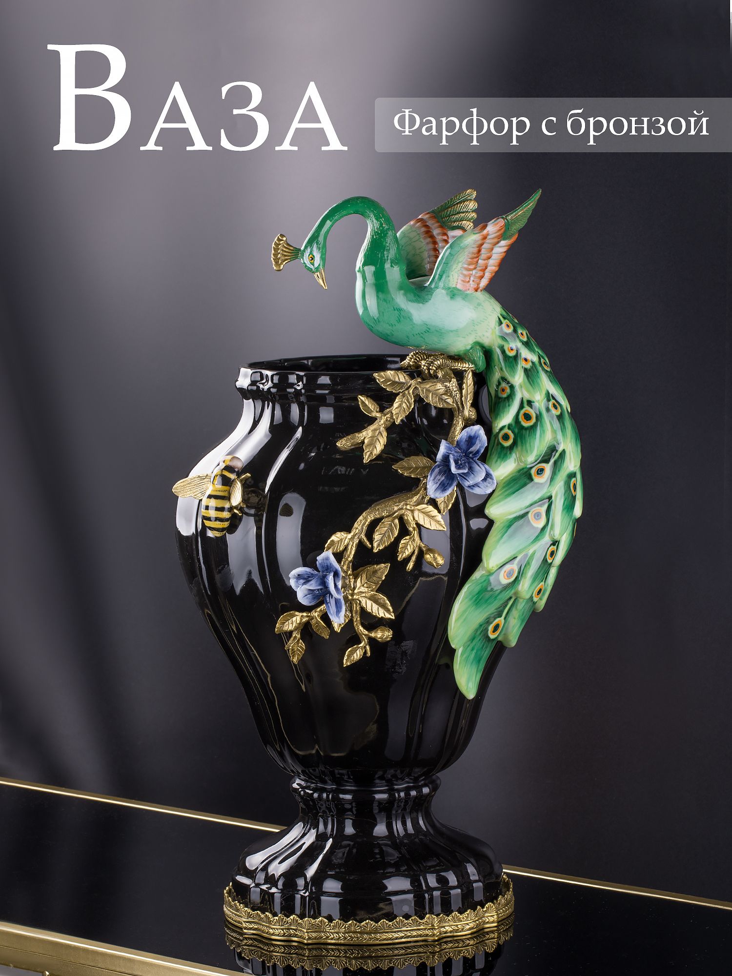 Ваза с павлином Glasar 31G2376/A1186FH/U1