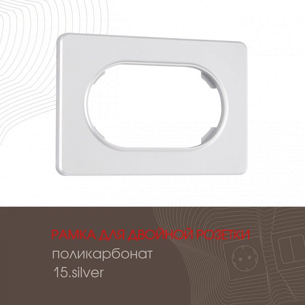 Рамка Arte Milano 502.15-double.silver