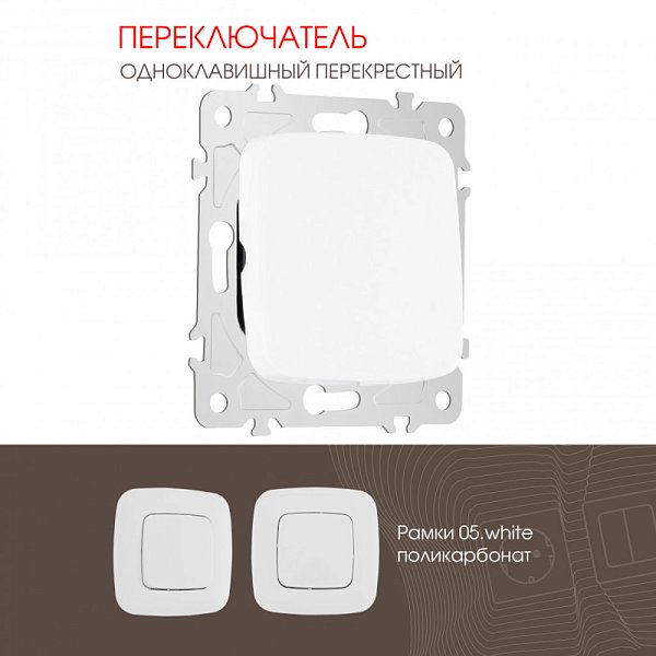 Выключатель Arte Milano 205.34-1.white