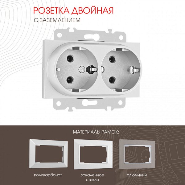 Розетка Arte Milano 203.40-2.silver
