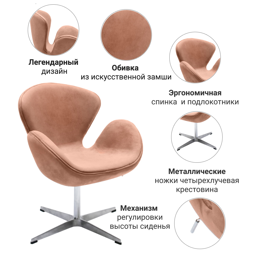 Кресло SWAN CHAIR пыльно-розовый, искусственная замша Bradex Home FR 0657