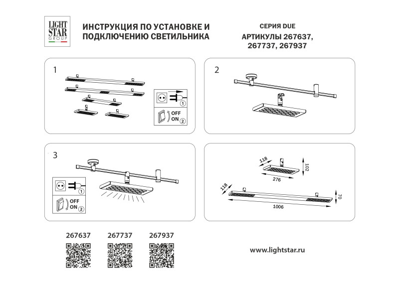 Светильник на шине Lightstar 267737