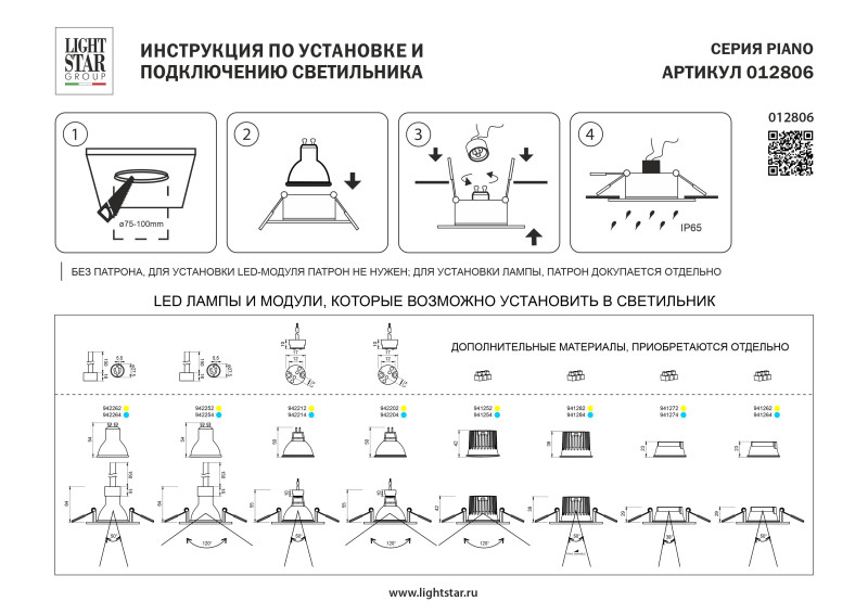 Корпус Lightstar 012806