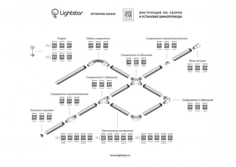 Шинопровод Lightstar 504035