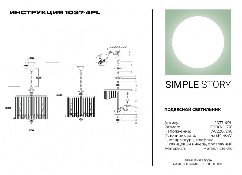 Подвесная люстра Simple Story 1037-4PL