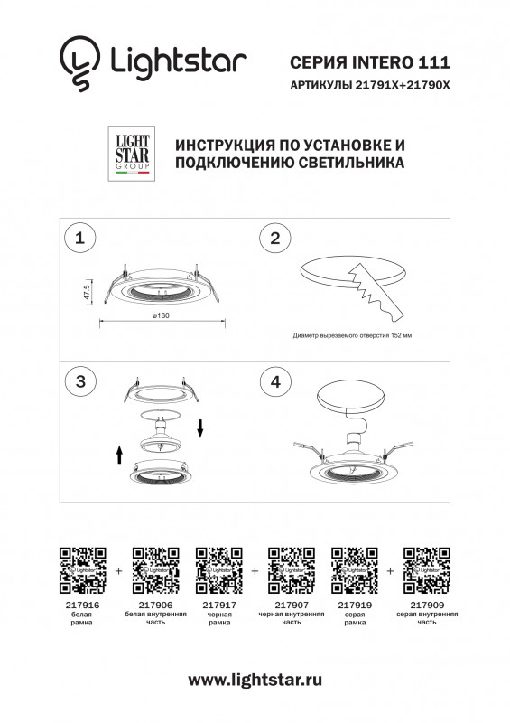 Встраиваемый светильник Lightstar 217906