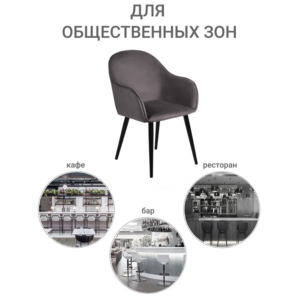 Стул Frida тёмно-серый велюр Bradex Home RF 0379